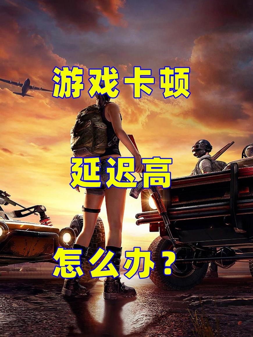 绝地求生战术调整奏效，成功扭转局势